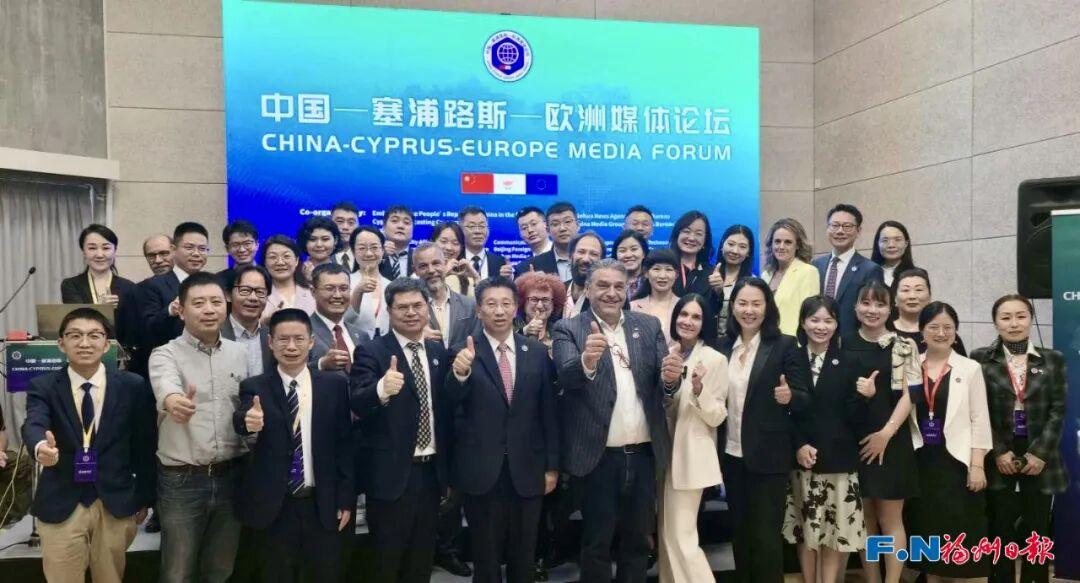 中国—塞浦路斯—欧洲媒体论坛在塞浦路斯首都举行