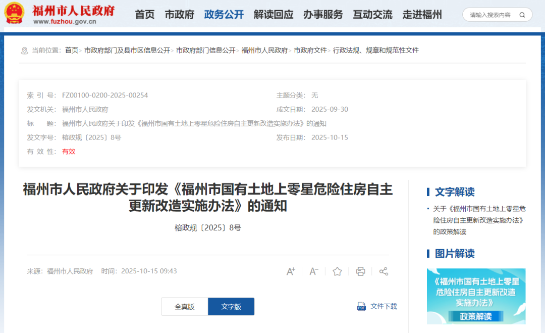 福州最新通知！这些危房可以自主更新改造！