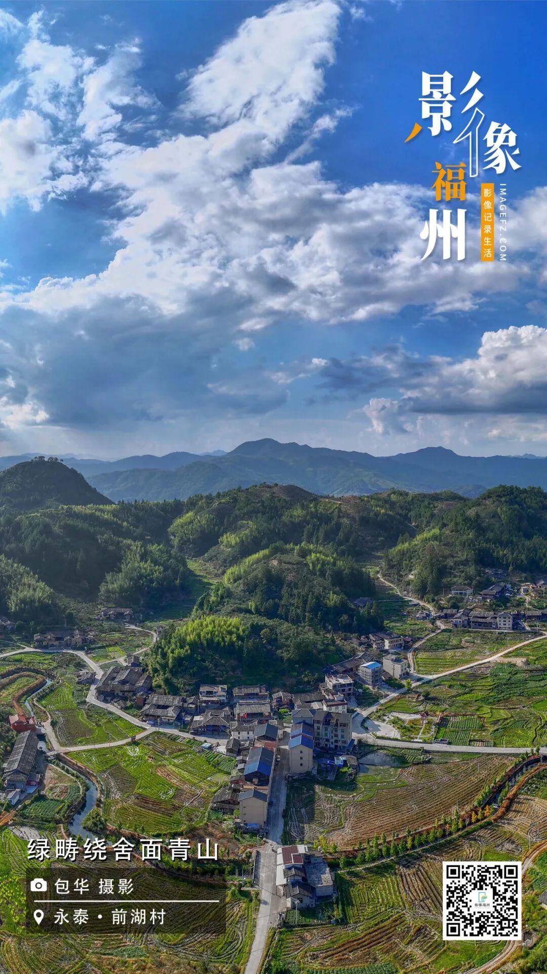 影像福州丨绿畴绕舍面青山 影像福州丨绿畴绕舍面青山
