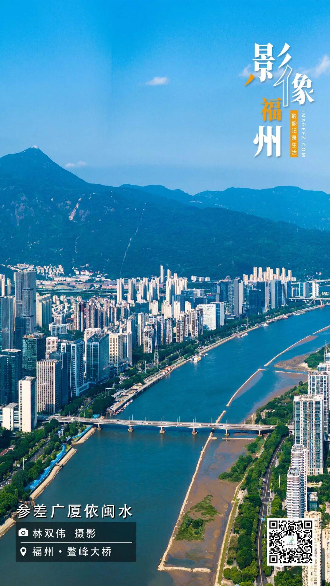 影像福州丨参差广厦依闽水 影像福州丨参差广厦依闽水