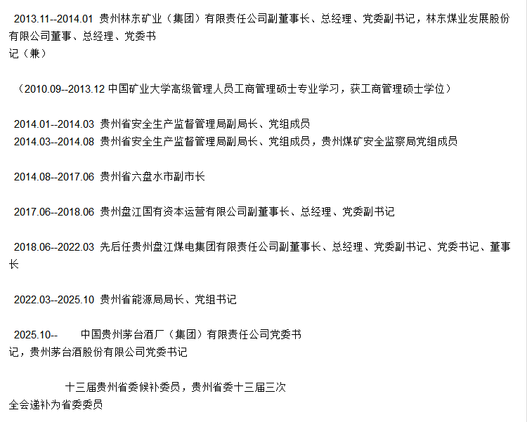 贵州茅台：董事长张德芹因工作调整辞职，陈华为董事长人选