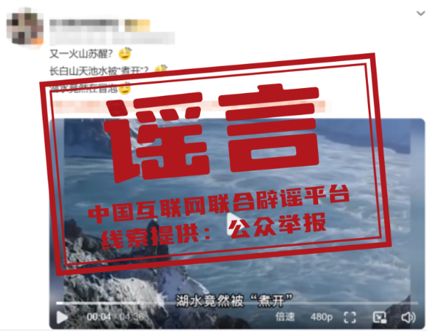 长白山天池水“被煮开”？中国气象局发声