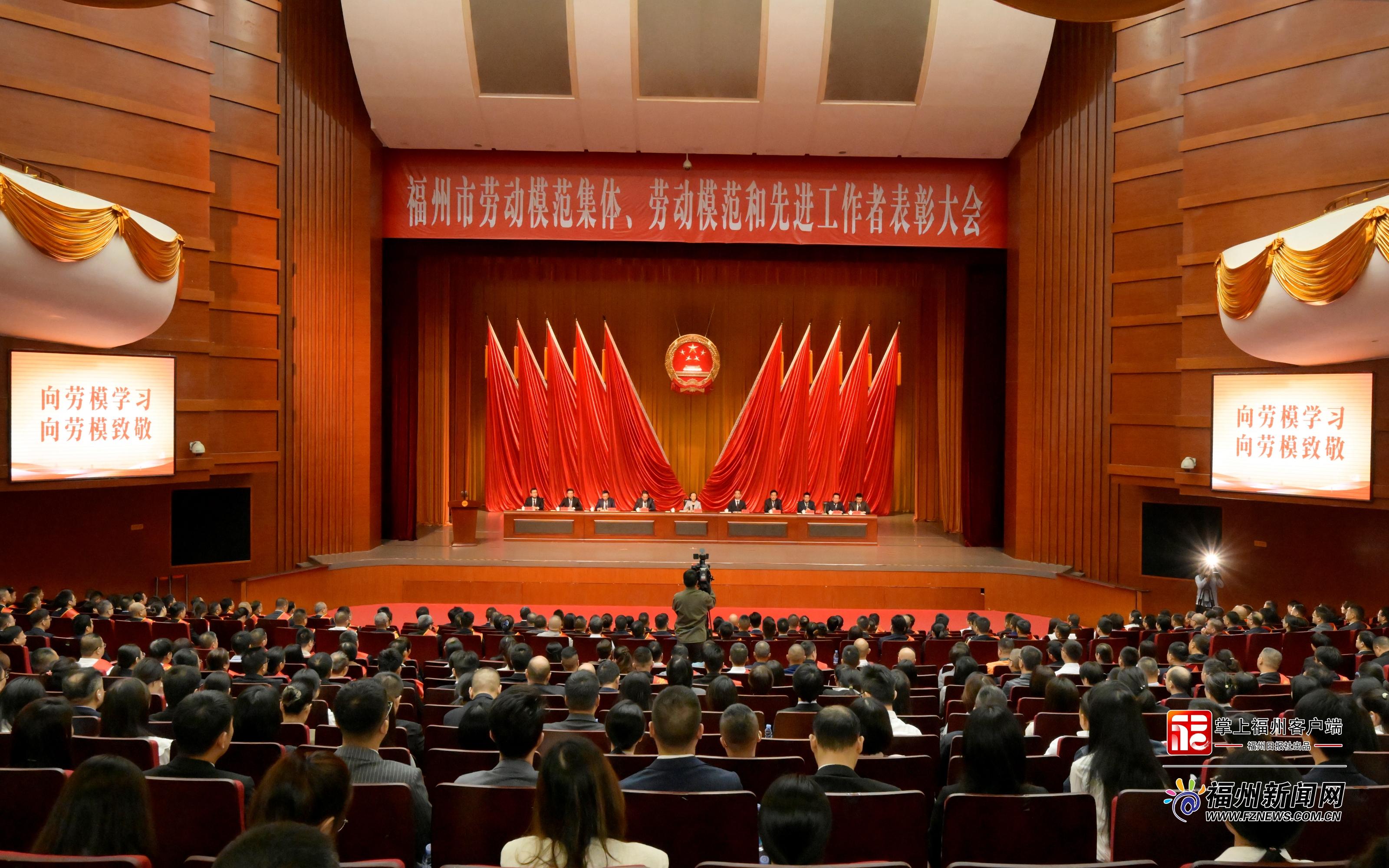2025年（第37届）福州市劳动模范集体、劳动模范和先进工作者表彰大会举行