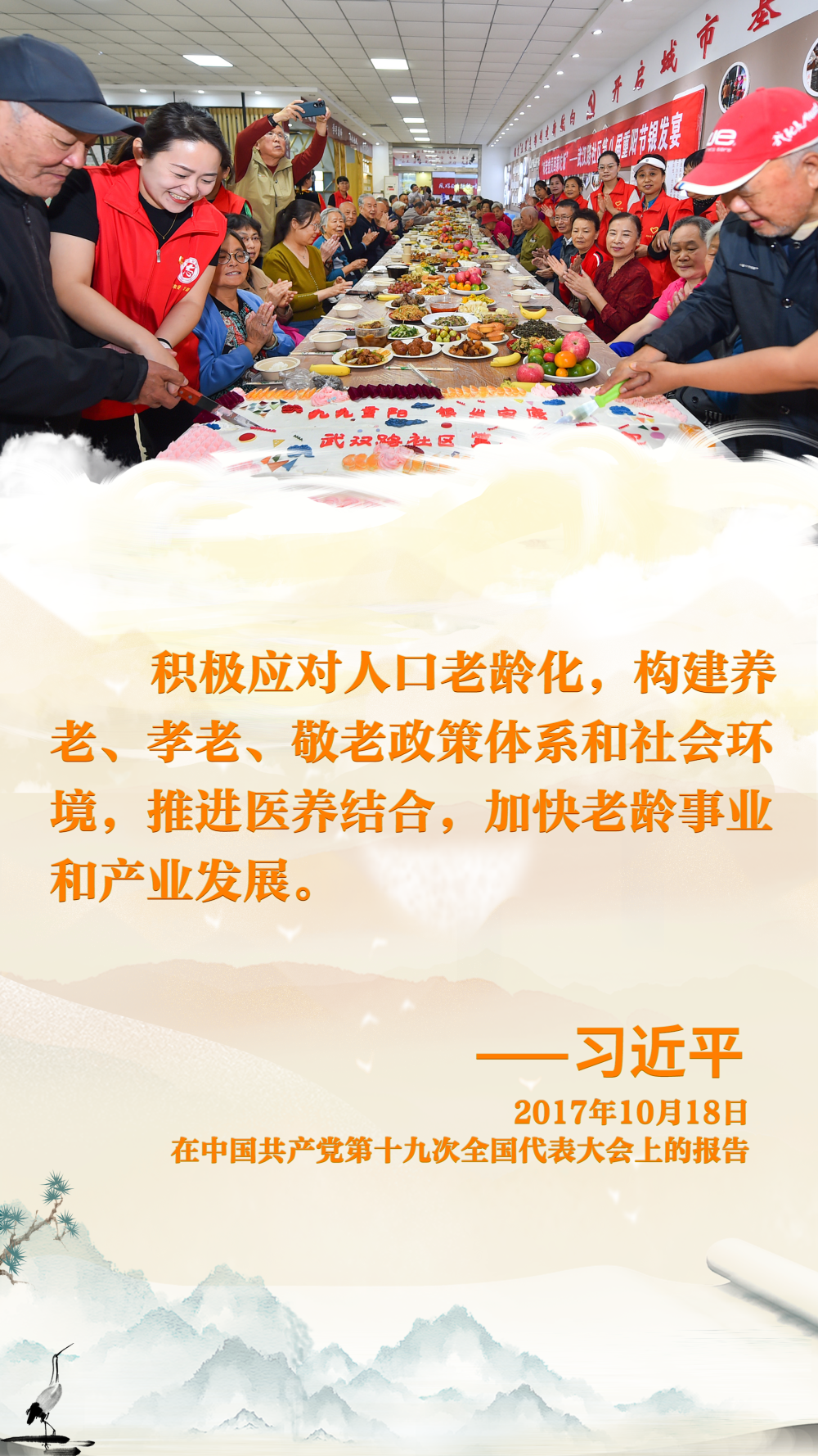 学习原声·重阳｜尊老敬老情