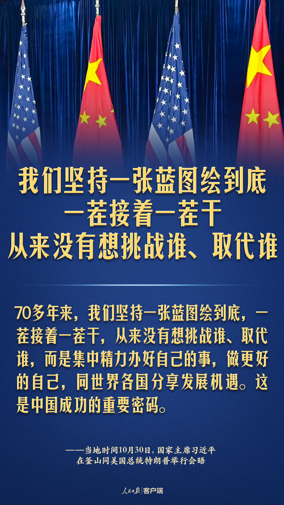 中美元首釜山会晤，习近平这些话掷地有声