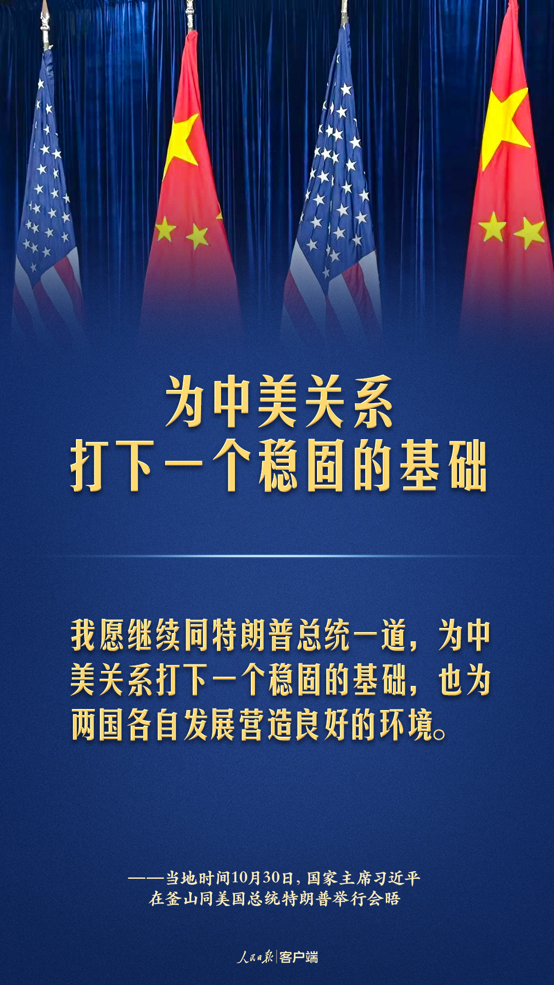 中美元首釜山会晤，习近平这些话掷地有声