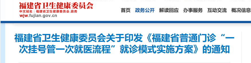 重磅!挂号就诊模式有变!福建即将开始! 重磅!挂号就诊模式有变!福建即将开始!