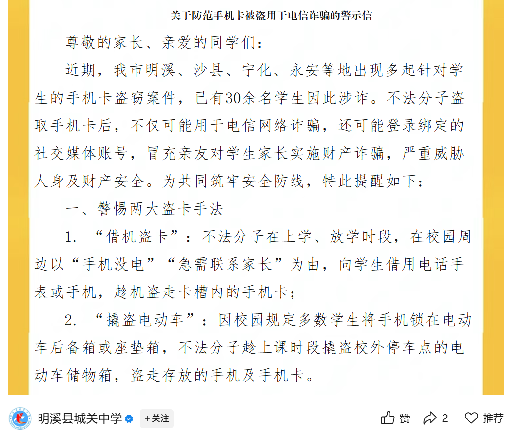 校门口高发！福建多地警示，已有学生涉诈