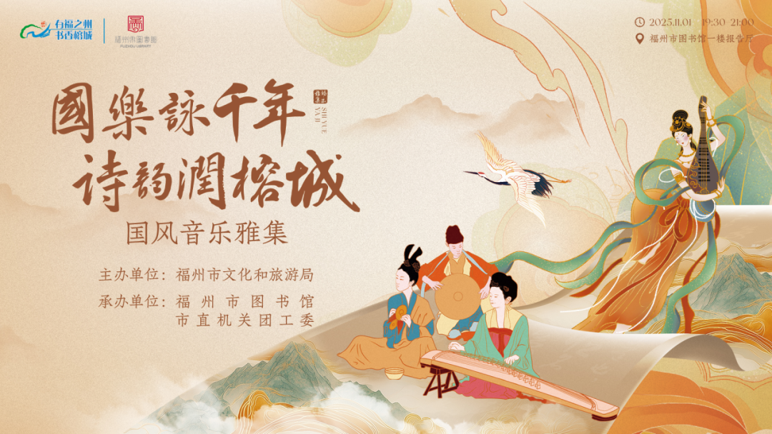 卡溜去！市图书馆邀你共赴千年国乐之约