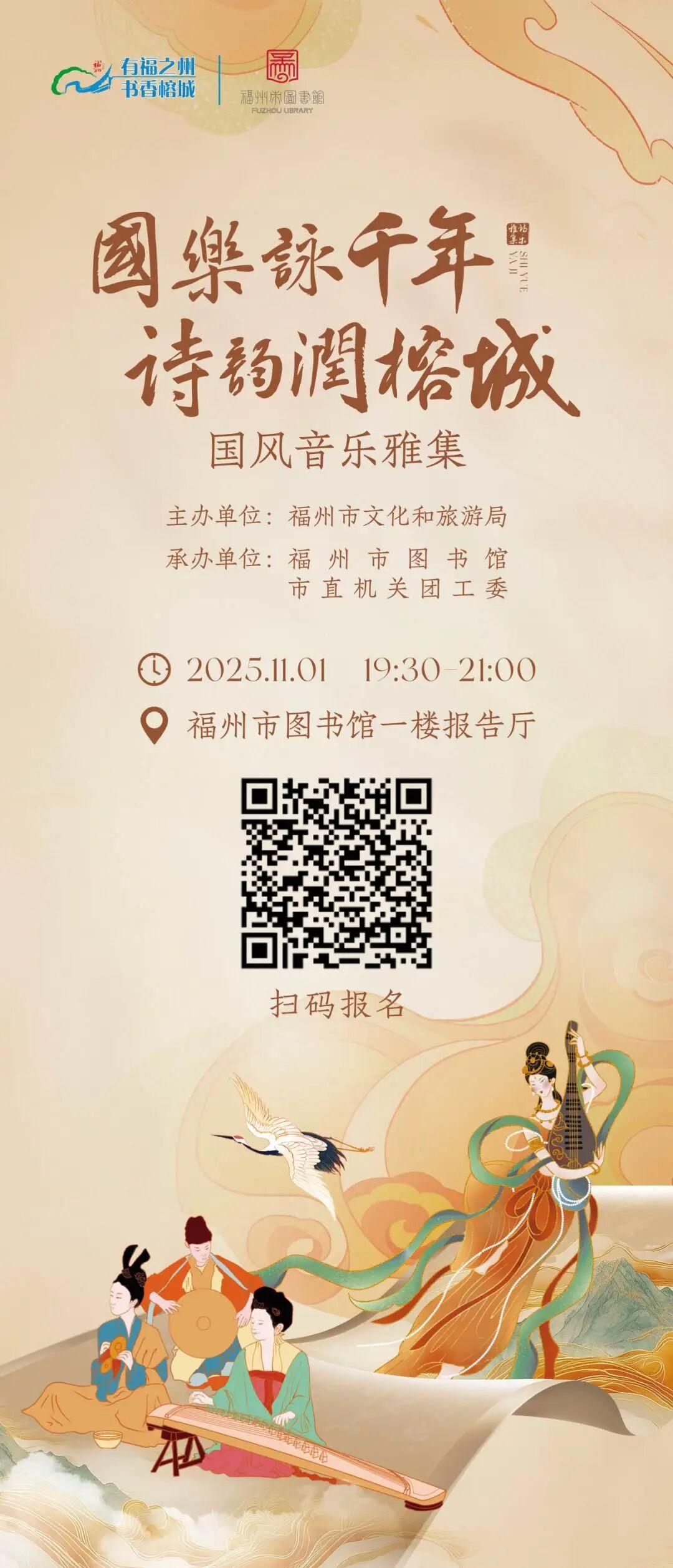 卡溜去！市图书馆邀你共赴千年国乐之约