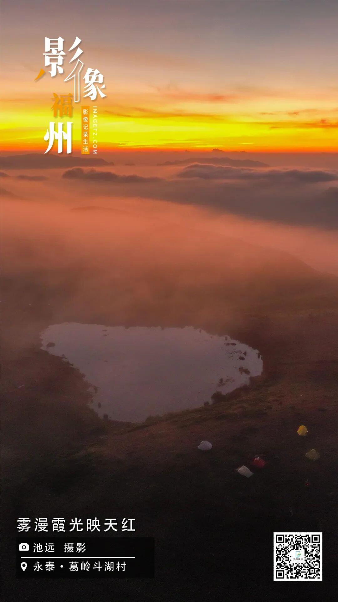 影像福州丨雾漫霞光映天红