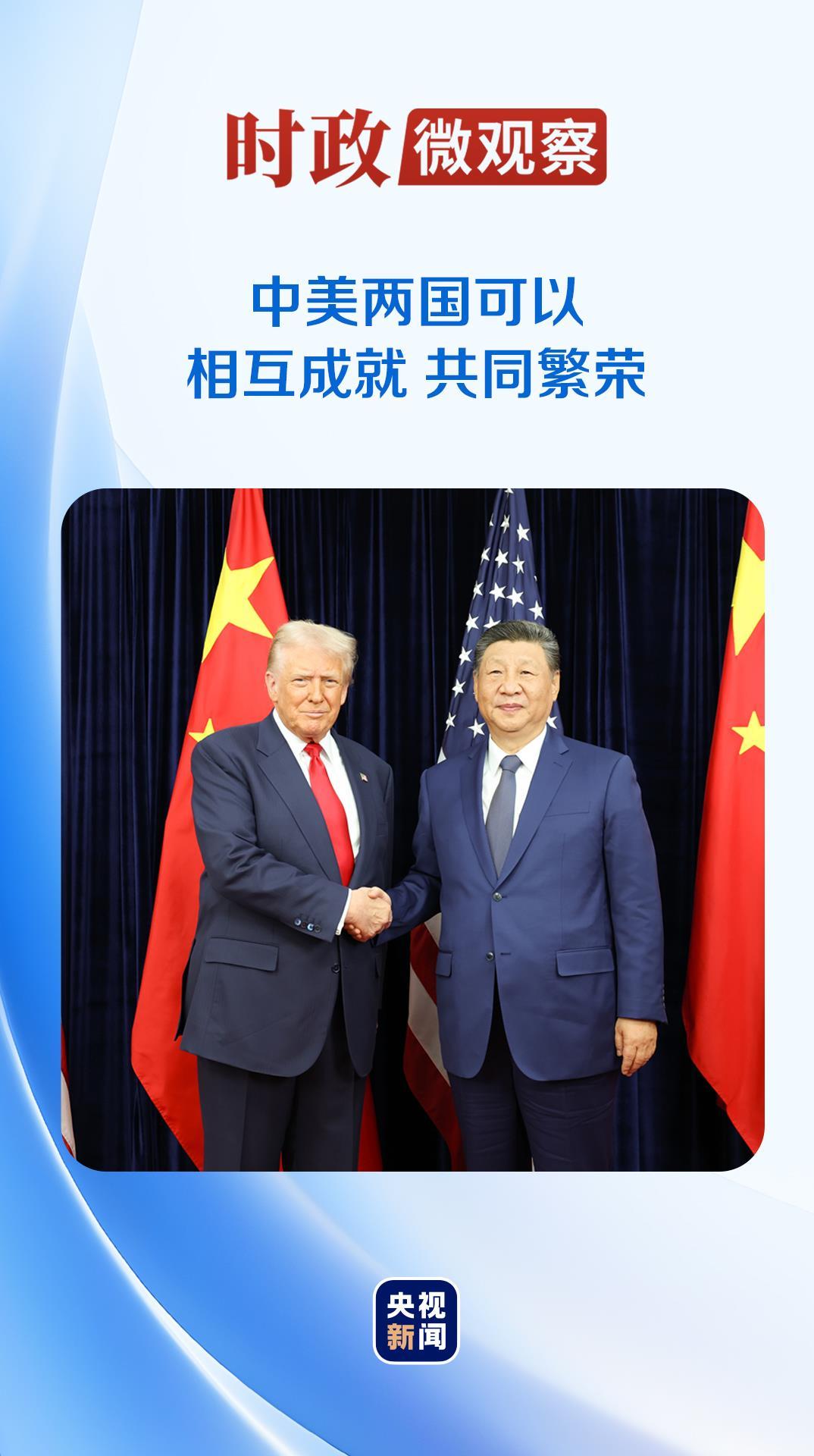 时政微观察丨让中美关系这艘大船平稳前行