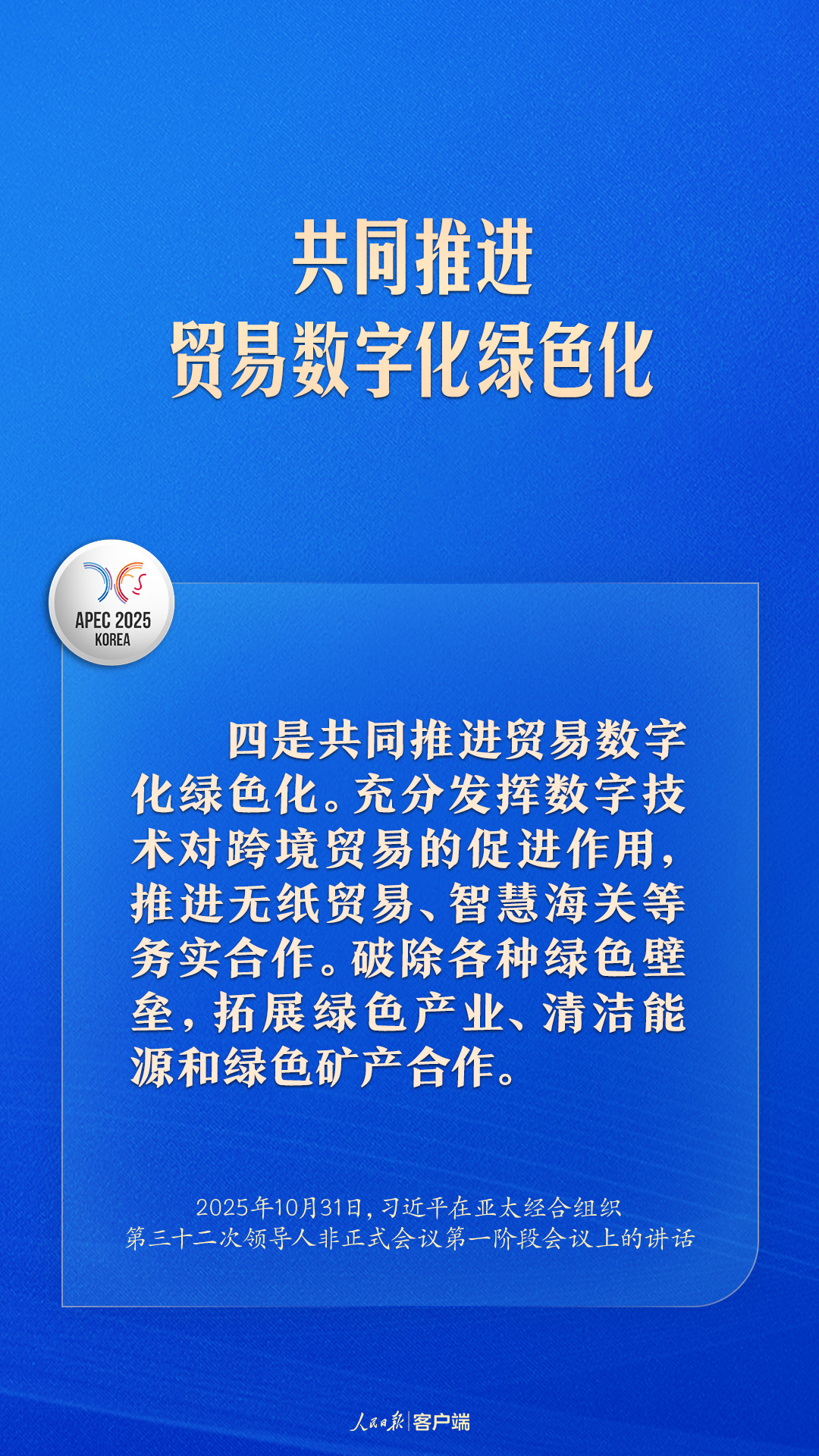 共建普惠包容的开放型亚太经济，习近平提出中国主张
