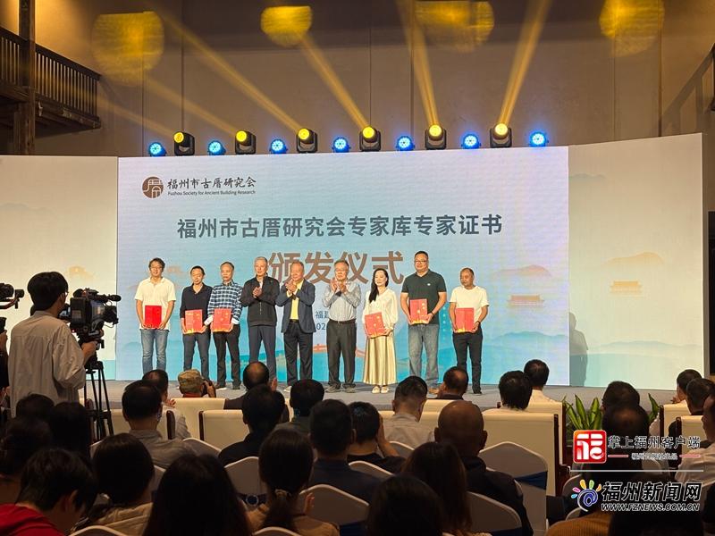 福州市古厝研究会2025年年会暨学术报告会召开