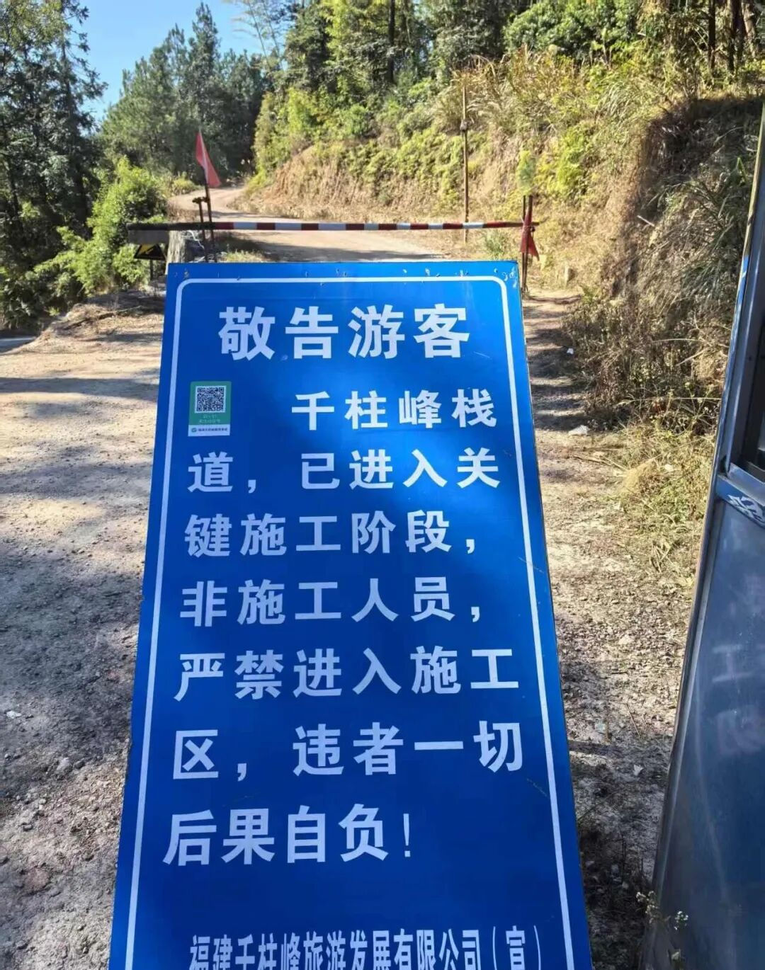 请勿私自进入！福州这个景区暂未对外开放！