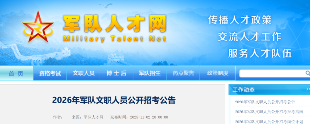军队文职公开招考，福建有岗！明起报名！
