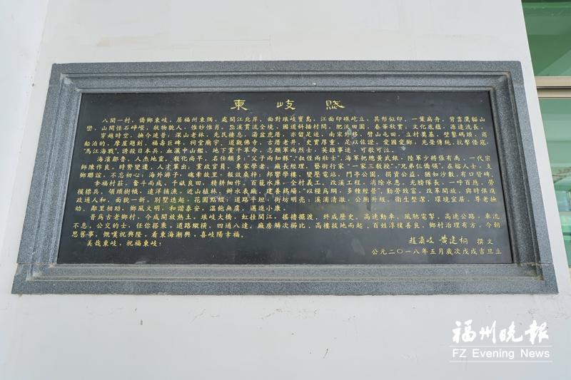 马尾东岐村：唤醒乡愁 文脉绵延