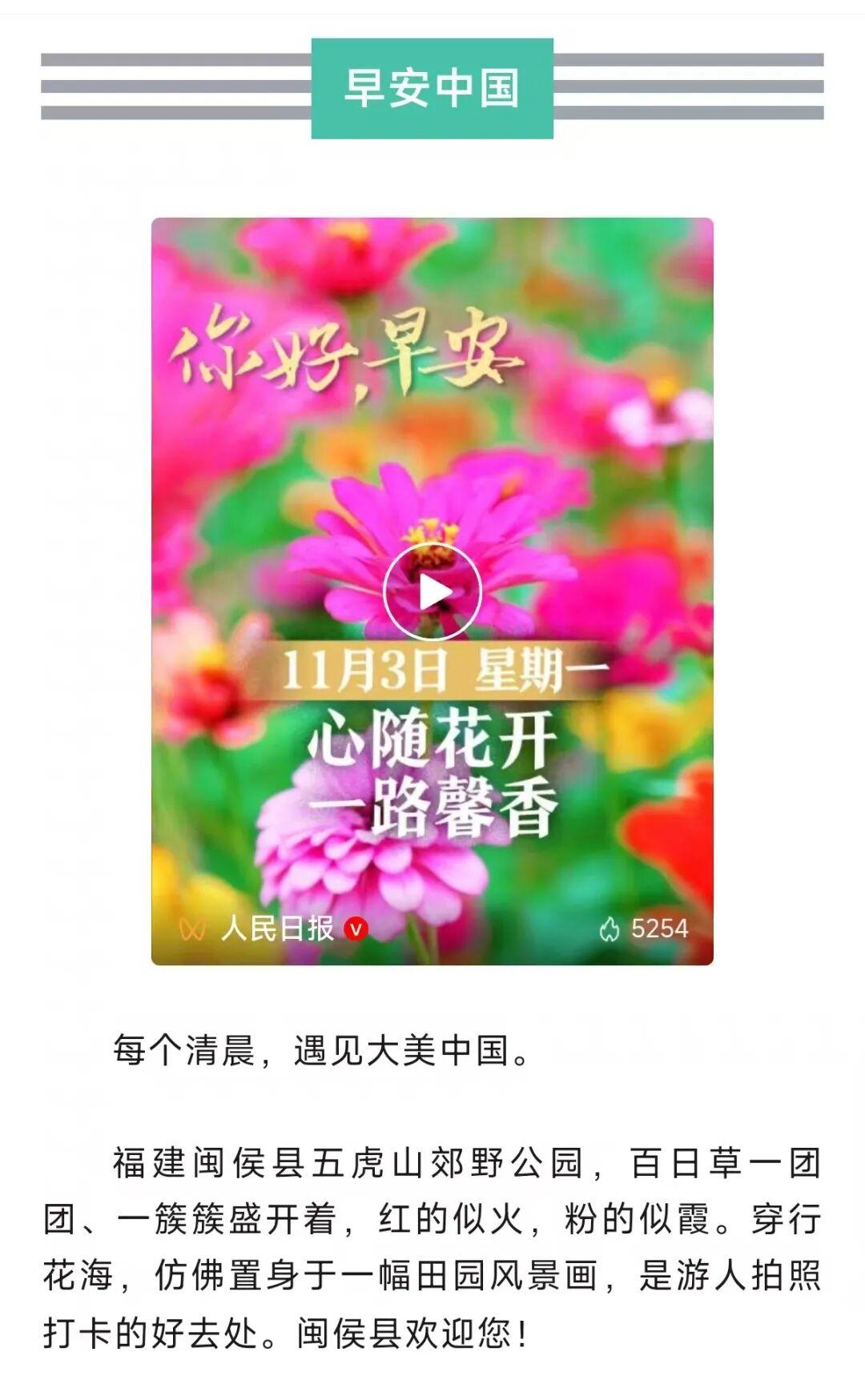 转发10万+！五虎山郊野公园登上人民日报《早安中国》