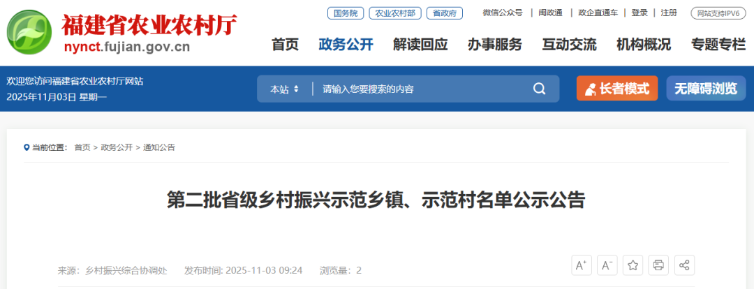 福建名单公示！福州入选的有……