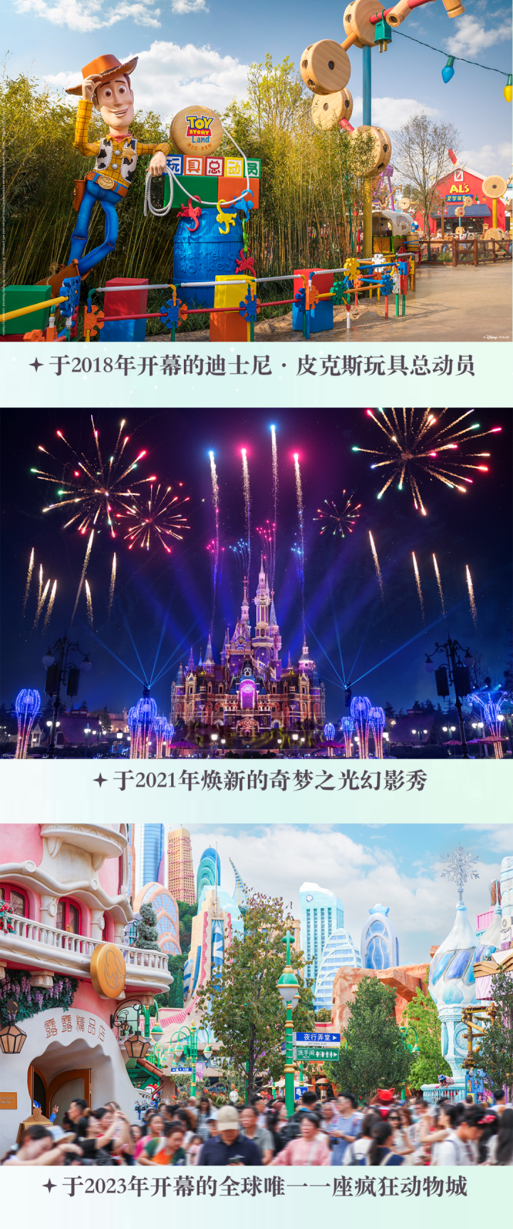 上海迪士尼重磅官宣