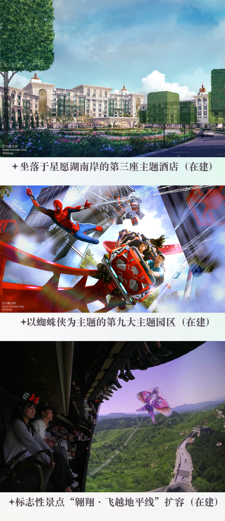 上海迪士尼重磅官宣