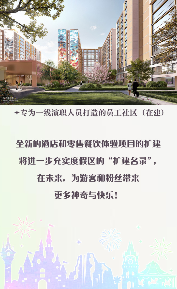 上海迪士尼重磅官宣