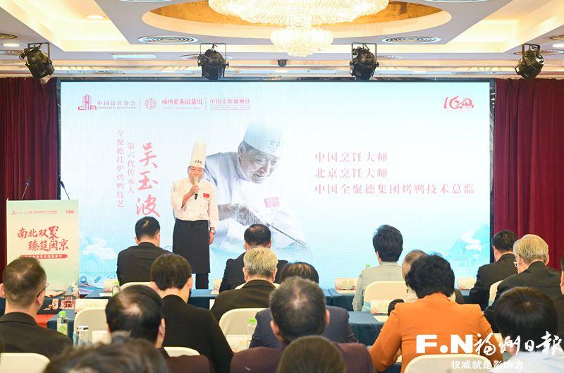 “南北双聚·臻筵闽京”中华老字号非遗美食节启幕 “南北双聚·臻筵闽京”中华老字号非遗美食节启幕