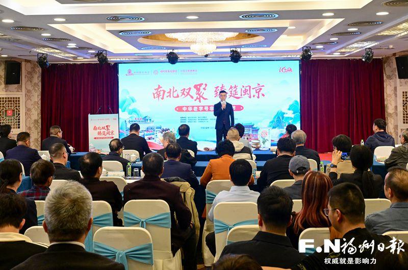“南北双聚·臻筵闽京”中华老字号非遗美食节启幕 “南北双聚·臻筵闽京”中华老字号非遗美食节启幕
