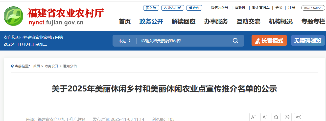 福建最新公示！福州这些乡村、农业点上榜