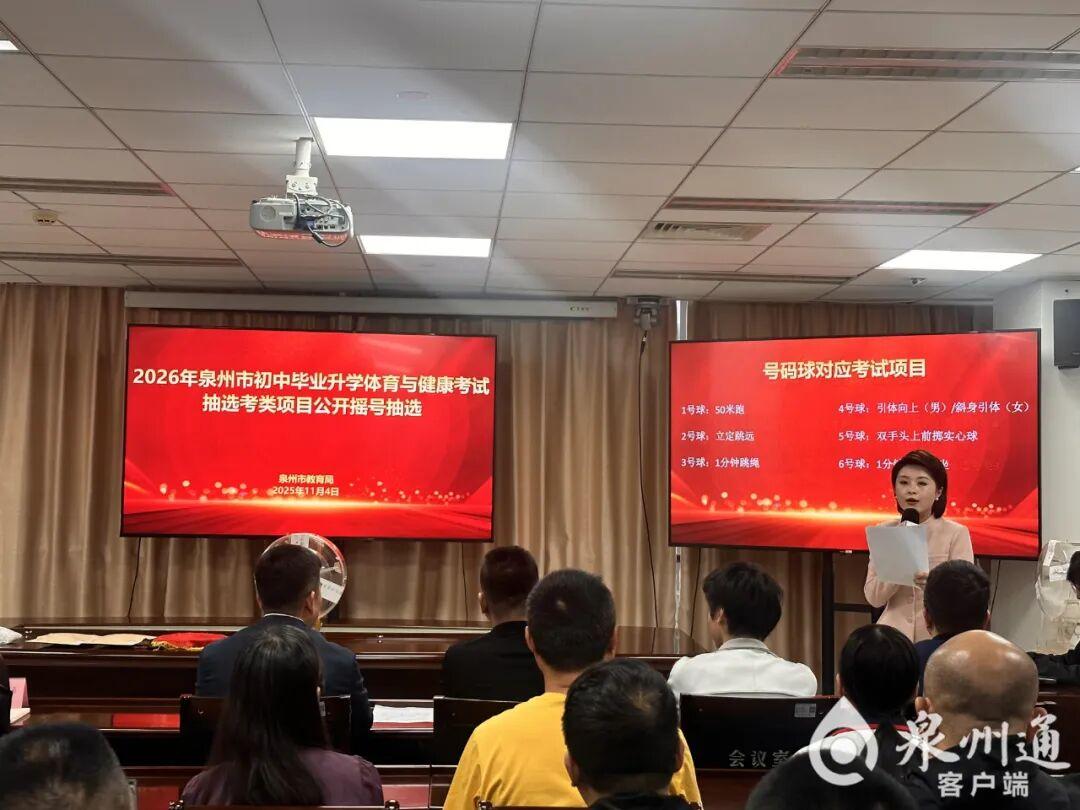 福建一地2026年体育中考摇号结果出炉，要考这些→