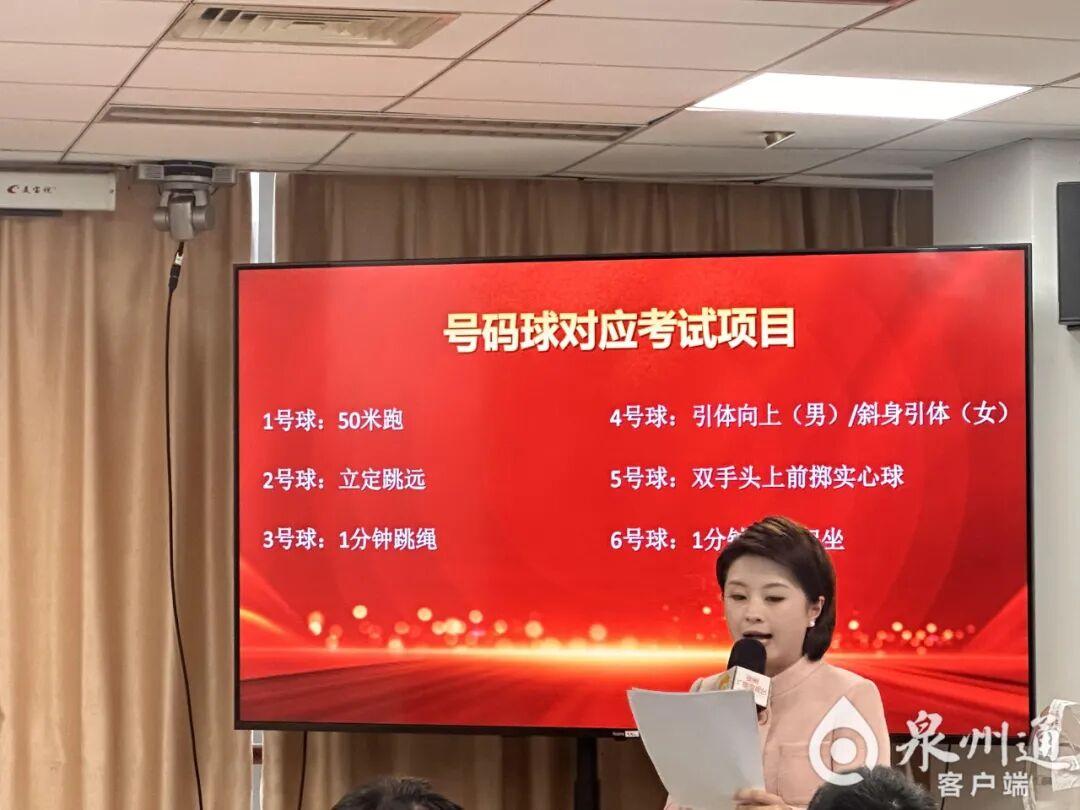 福建一地2026年体育中考摇号结果出炉，要考这些→