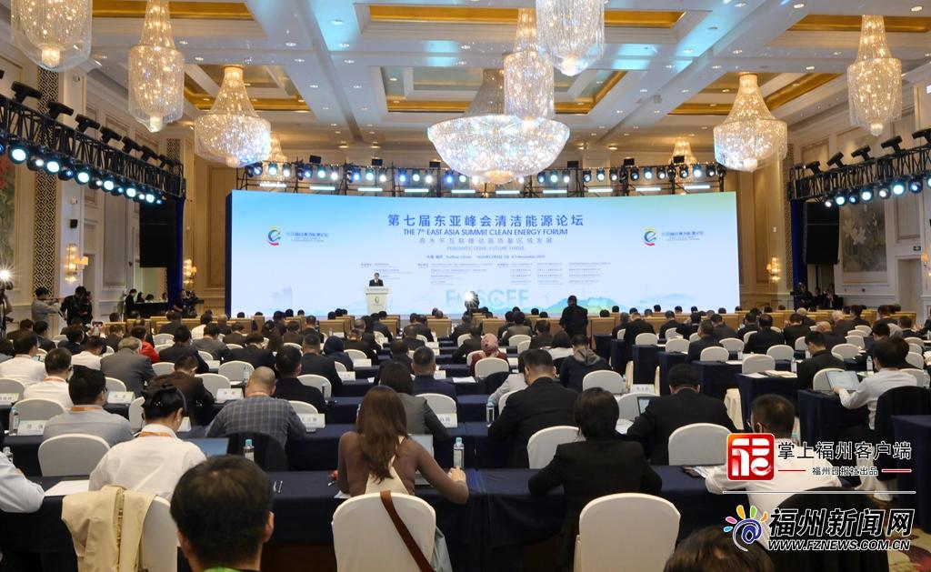 第七届东亚峰会清洁能源论坛在榕开幕