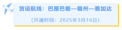 追新看点|开通!开通!开通!这些国际城市,福州今年直飞 追新看点|开通!开通!开通!这些国际城市,福州今年直飞