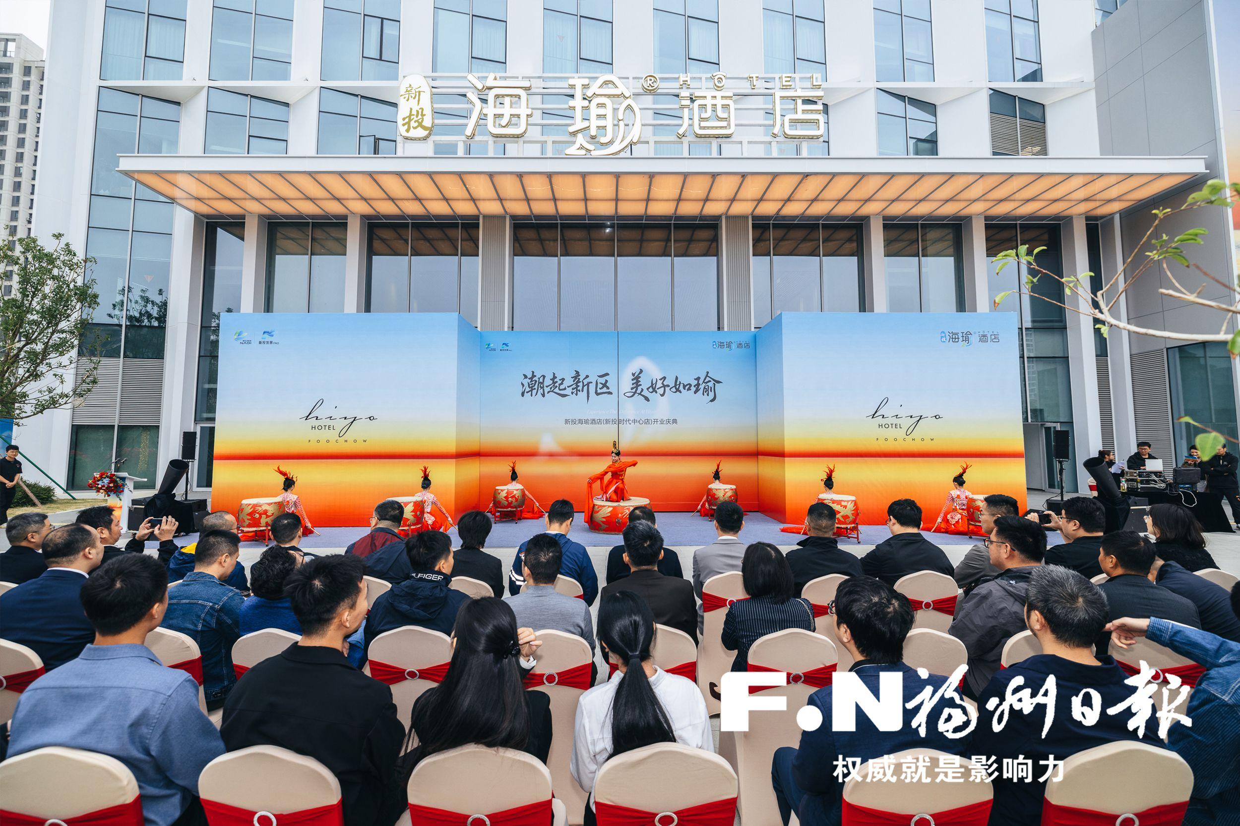 新投海瑜酒店开业 福州新区（长乐区）服务能级再提升