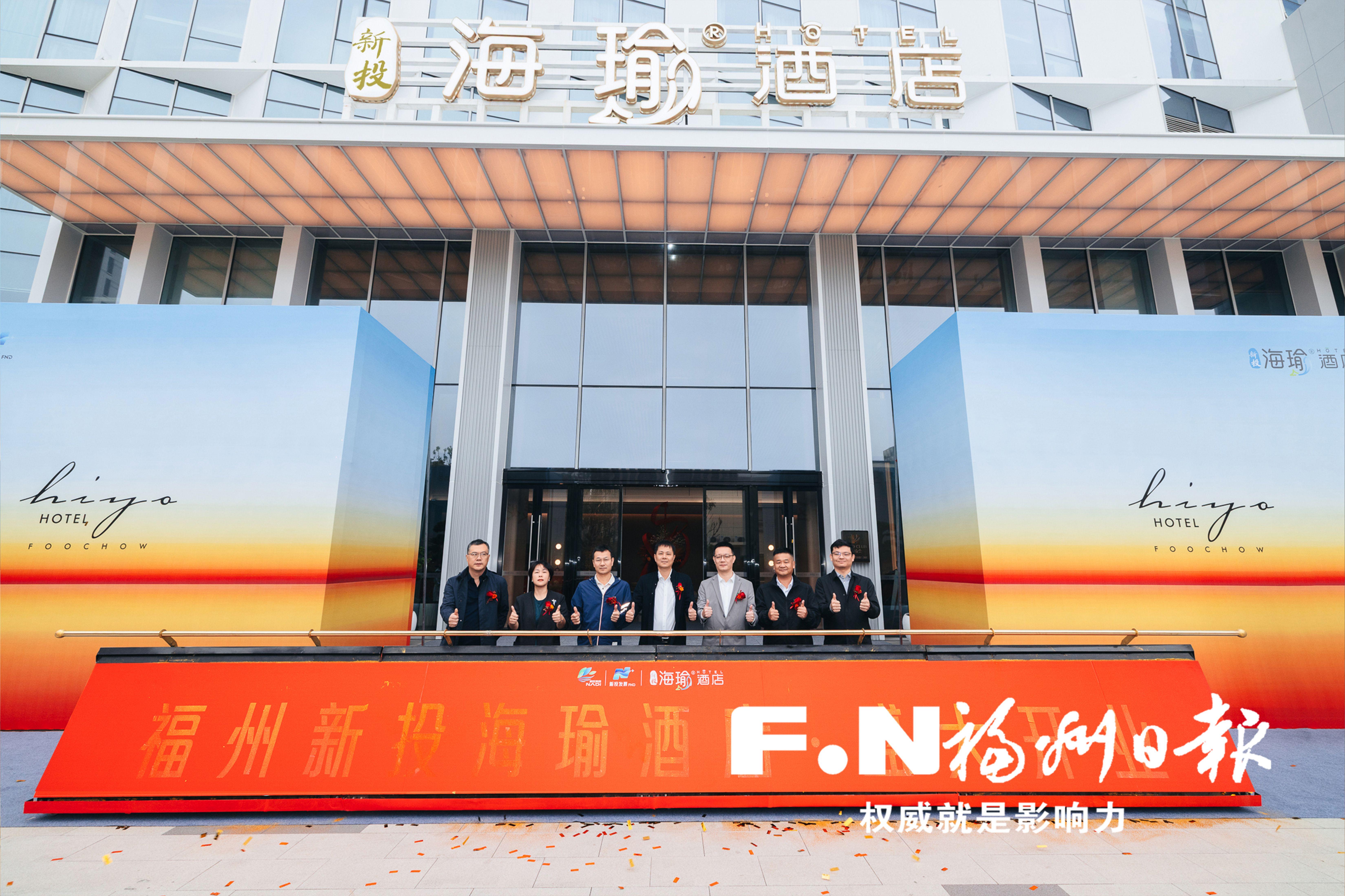 新投海瑜酒店开业 福州新区（长乐区）服务能级再提升