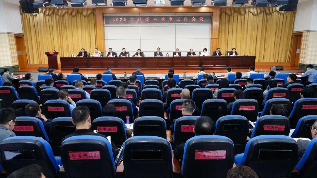 台江区委三季度工作会议召开