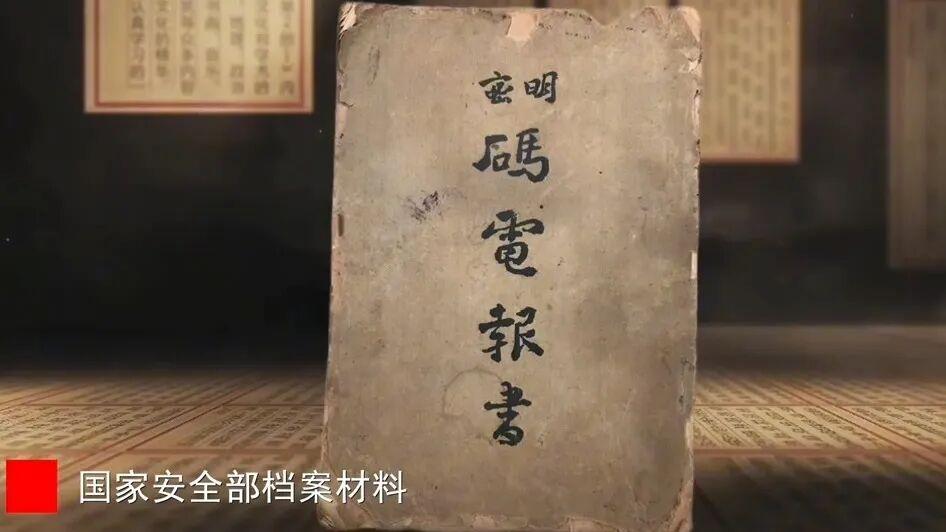 涉及吴石、朱枫、陈宝仓、聂曦,国家安全部解密一批重要档案 涉及吴石、朱枫、陈宝仓、聂曦,国家安全部解密一批重要档案