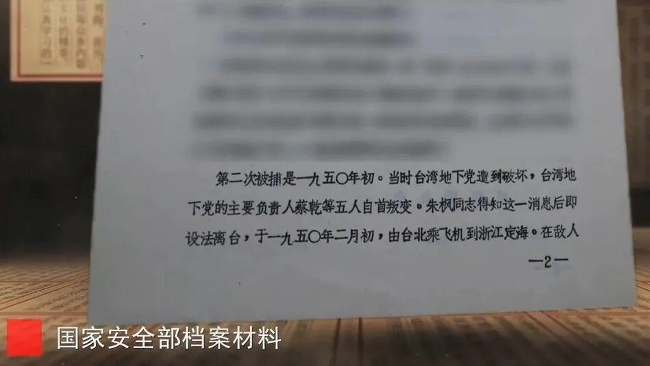 涉及吴石、朱枫、陈宝仓、聂曦,国家安全部解密一批重要档案 涉及吴石、朱枫、陈宝仓、聂曦,国家安全部解密一批重要档案