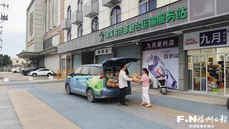 客货邮融合为福州乡村振兴注入新动能