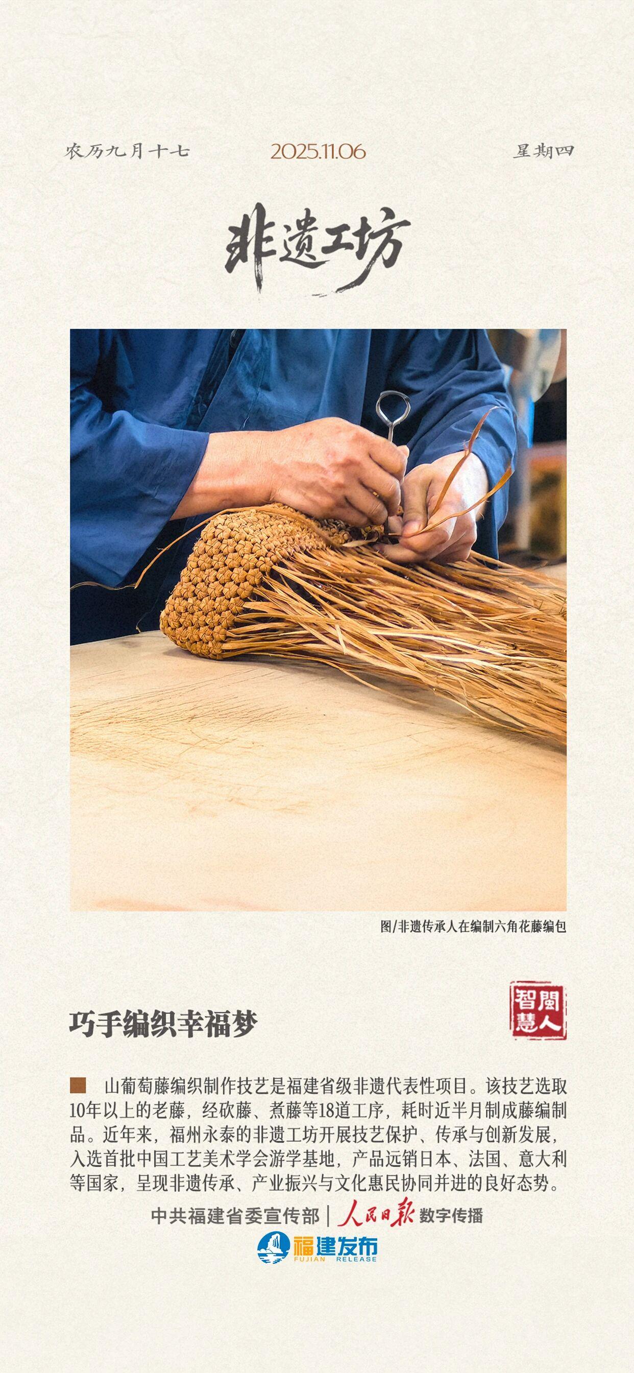 闽人智慧丨山葡萄藤编织制作技艺：巧手编织幸福梦