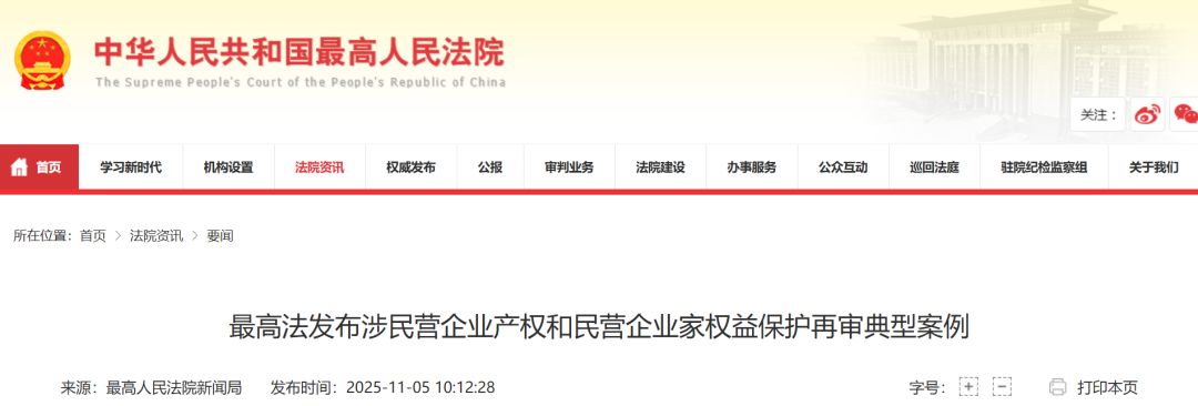 最高法最新披露：多位民营企业家，改判无罪