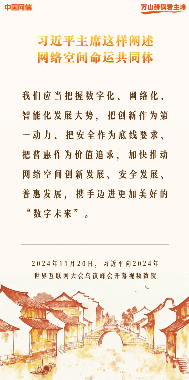万山磅礴看主峰丨十年间，习近平主席这样阐述网络空间命运共同体