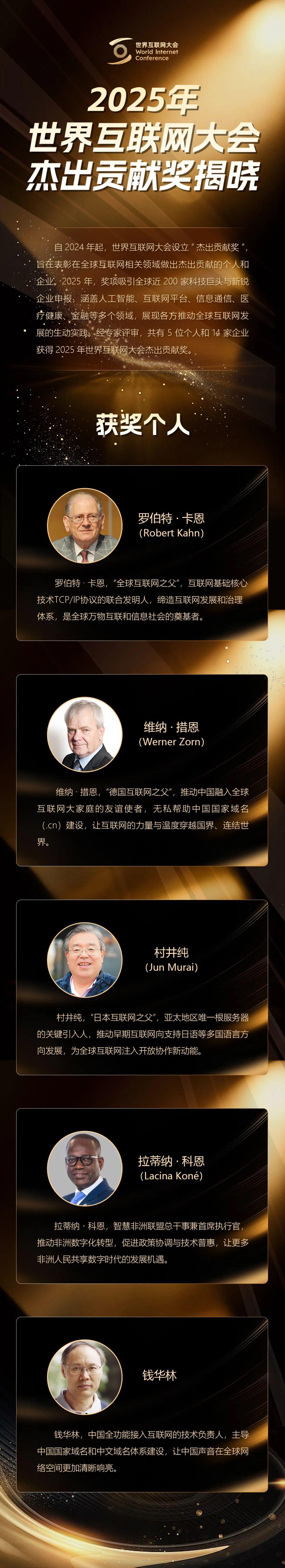5位个人、14家企业获奖!世界互联网大会杰出贡献奖名单揭晓! 5位个人、14家企业获奖!世界互联网大会杰出贡献奖名单揭晓!