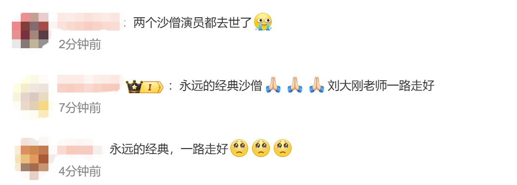 著名表演艺术家、《西游记续集》沙僧扮演者刘大刚病逝，享年78岁