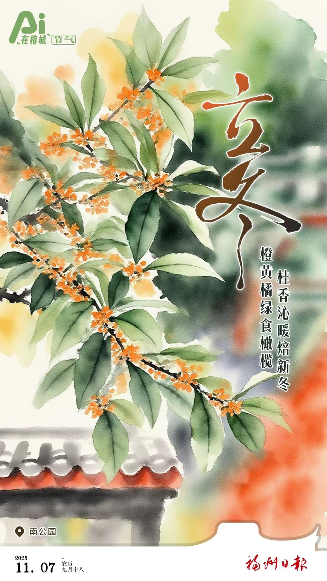 立冬｜橙黄橘绿食橄榄 桂香沁暖焙新冬