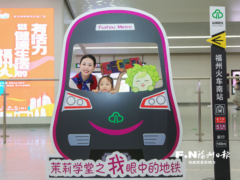 福州地铁便民服务升级 4号线会展中心站设“易妆阁”