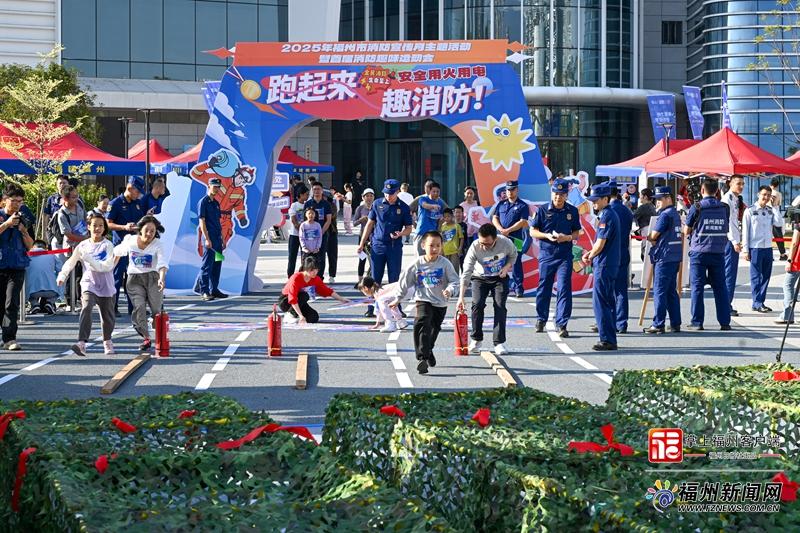 福州市首届消防趣味运动会火热开跑