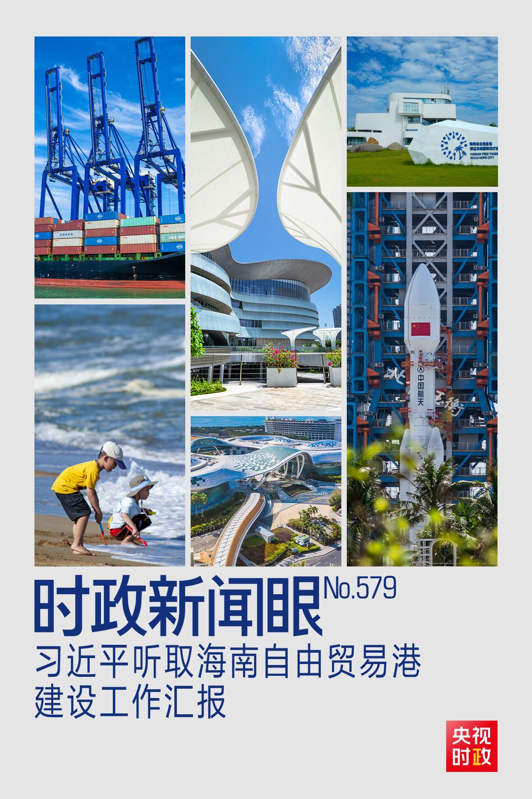 时政新闻眼丨一年之内再赴海南,习近平重点关注这件大事 时政新闻眼丨一年之内再赴海南,习近平重点关注这件大事