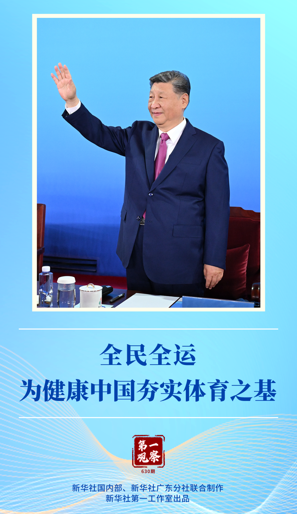 第一观察｜全民全运，为健康中国夯实体育之基