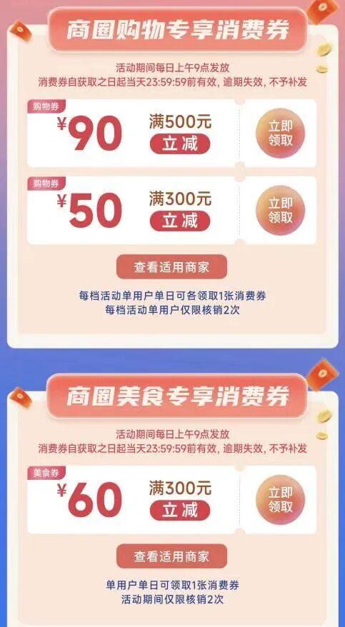 定好闹钟！福州要发300万元消费券！